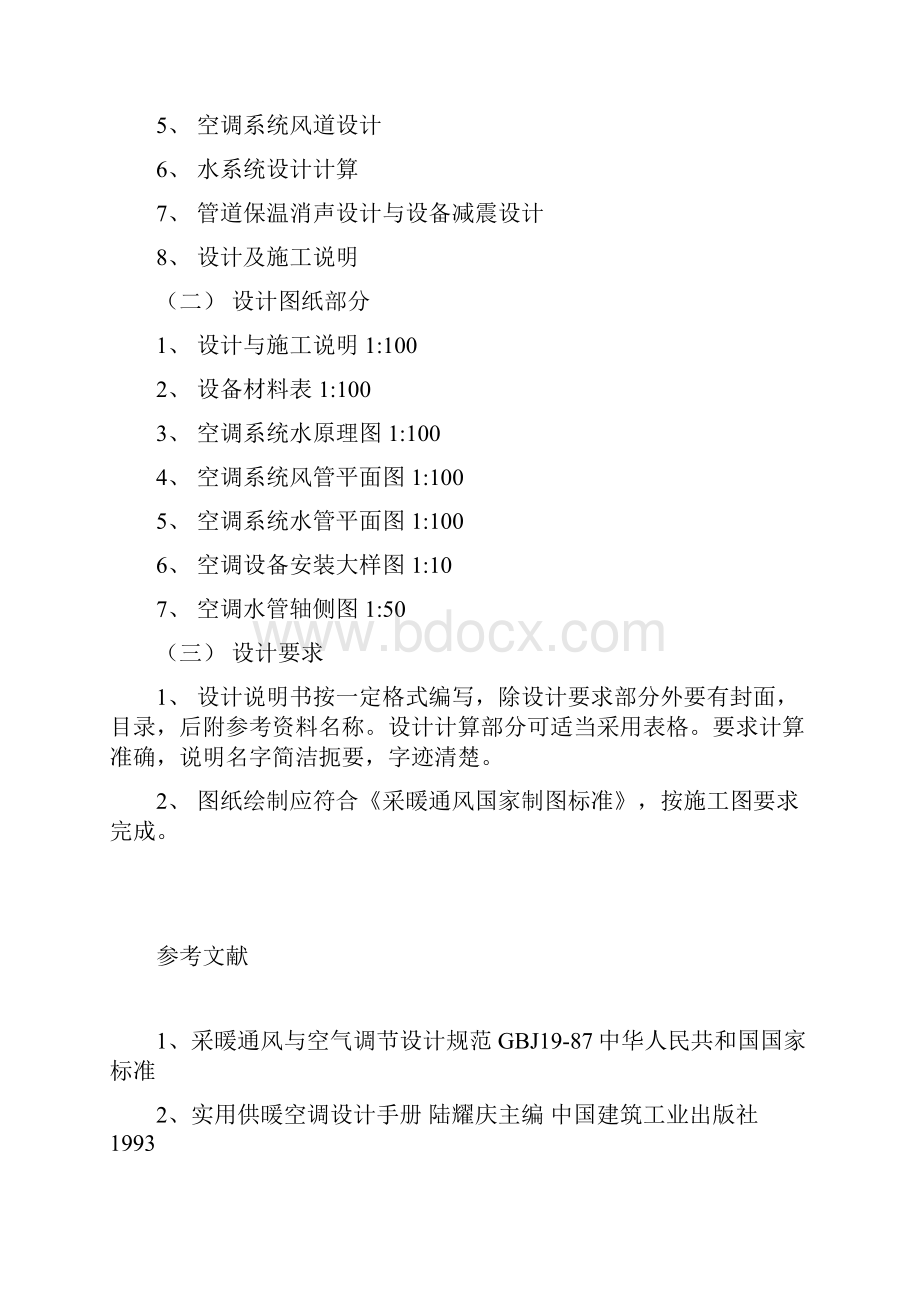 最新华中科技大学暖通空调毕业设计西安市某办公楼空调系统设计.docx_第3页