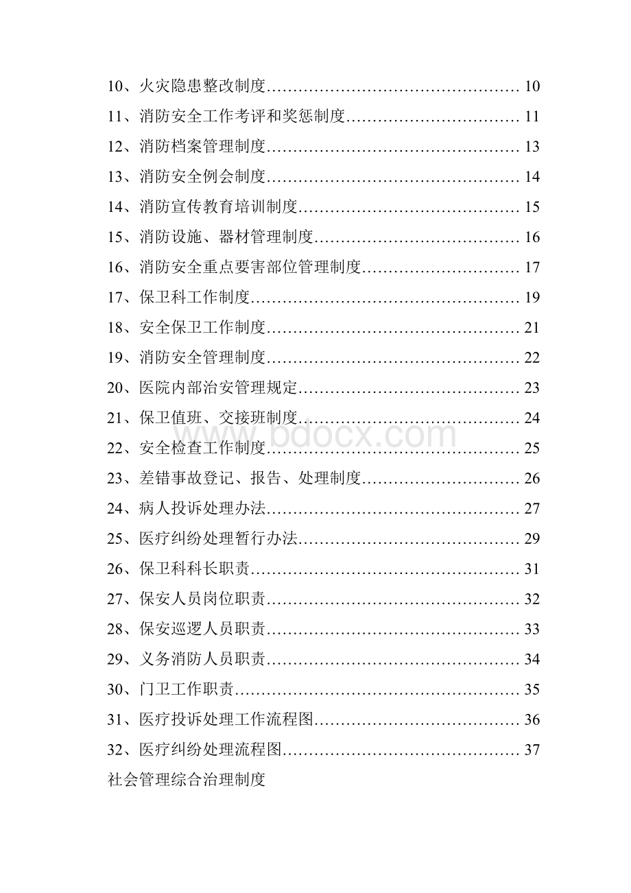 医院安全保卫工作手册.docx_第2页