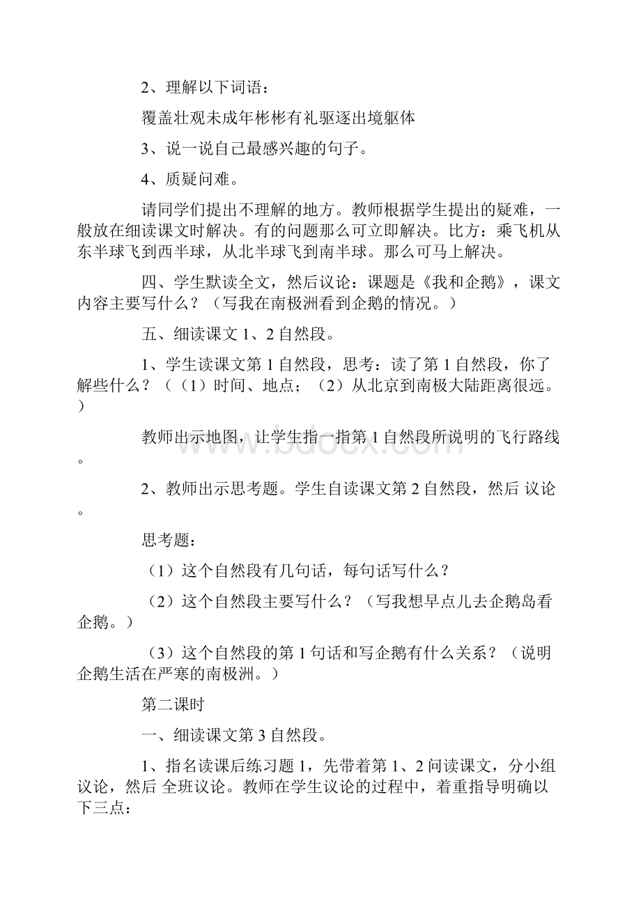 我和企鹅教学设计精选5篇.docx_第2页