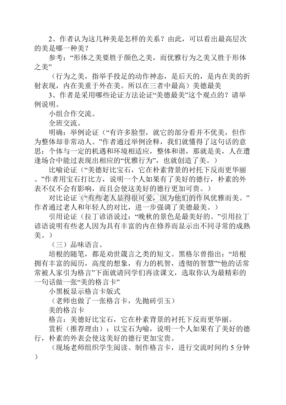 知识学习《论美》教学设计.docx_第3页