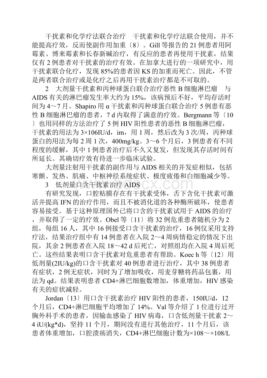 干扰素在治疗爱滋病相关综合征中的应用.docx_第3页