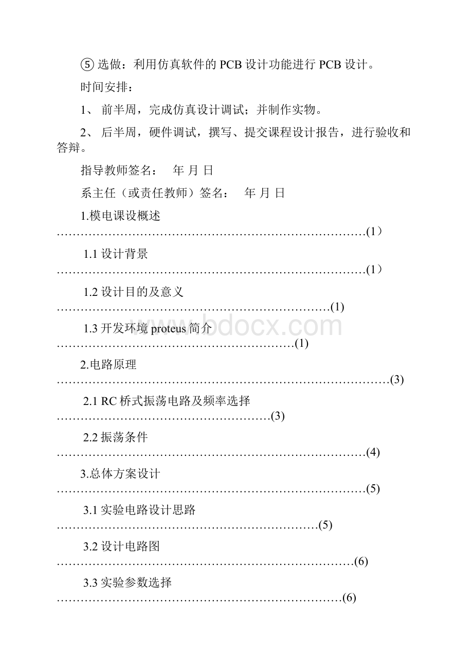 简易电子琴课程设计.docx_第2页