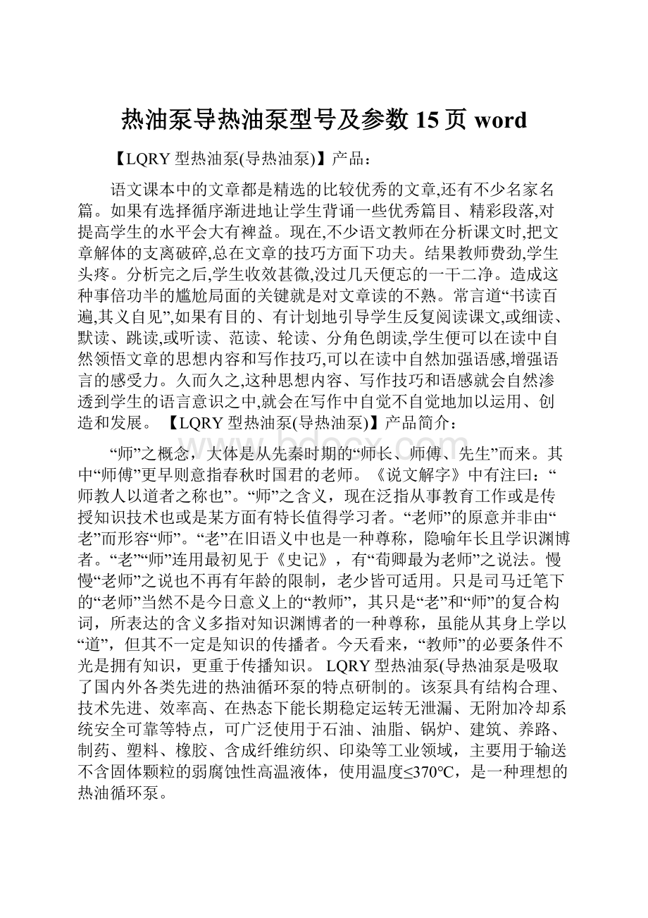 热油泵导热油泵型号及参数15页word.docx_第1页