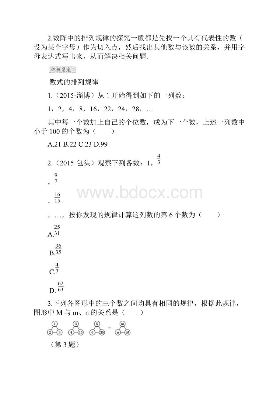 沪科版七年级数学上册整合提升密码docx.docx_第3页