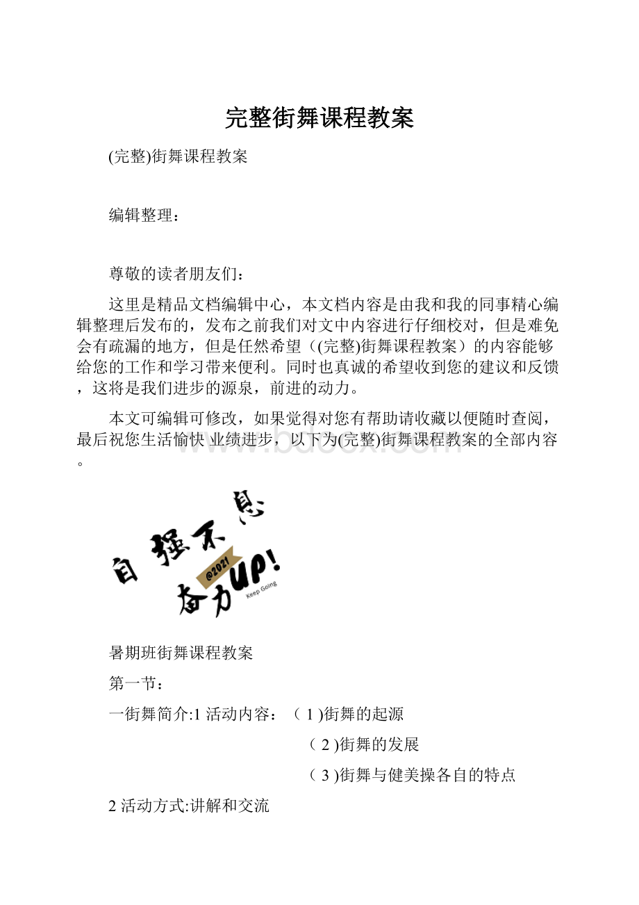 完整街舞课程教案.docx