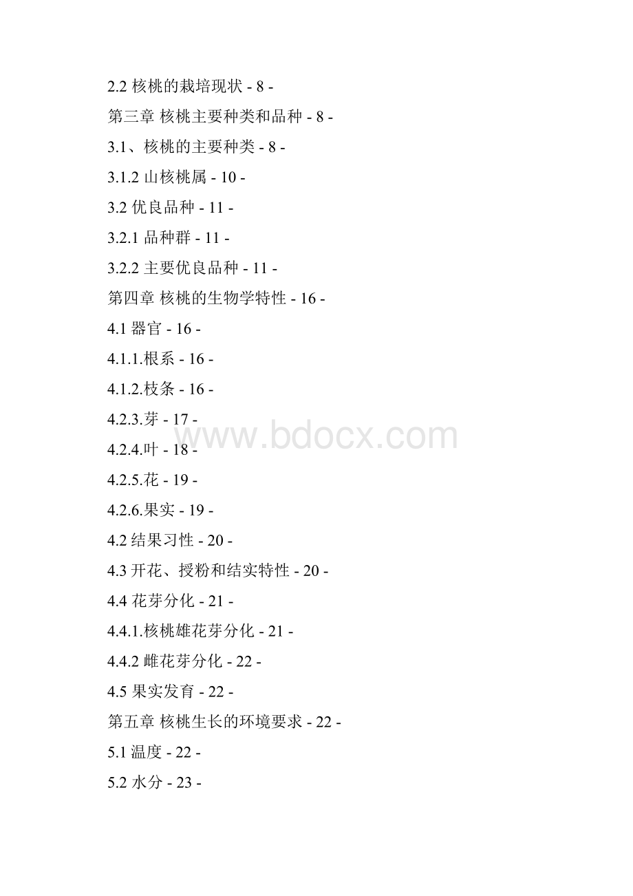 核桃栽培技术内容.docx_第2页