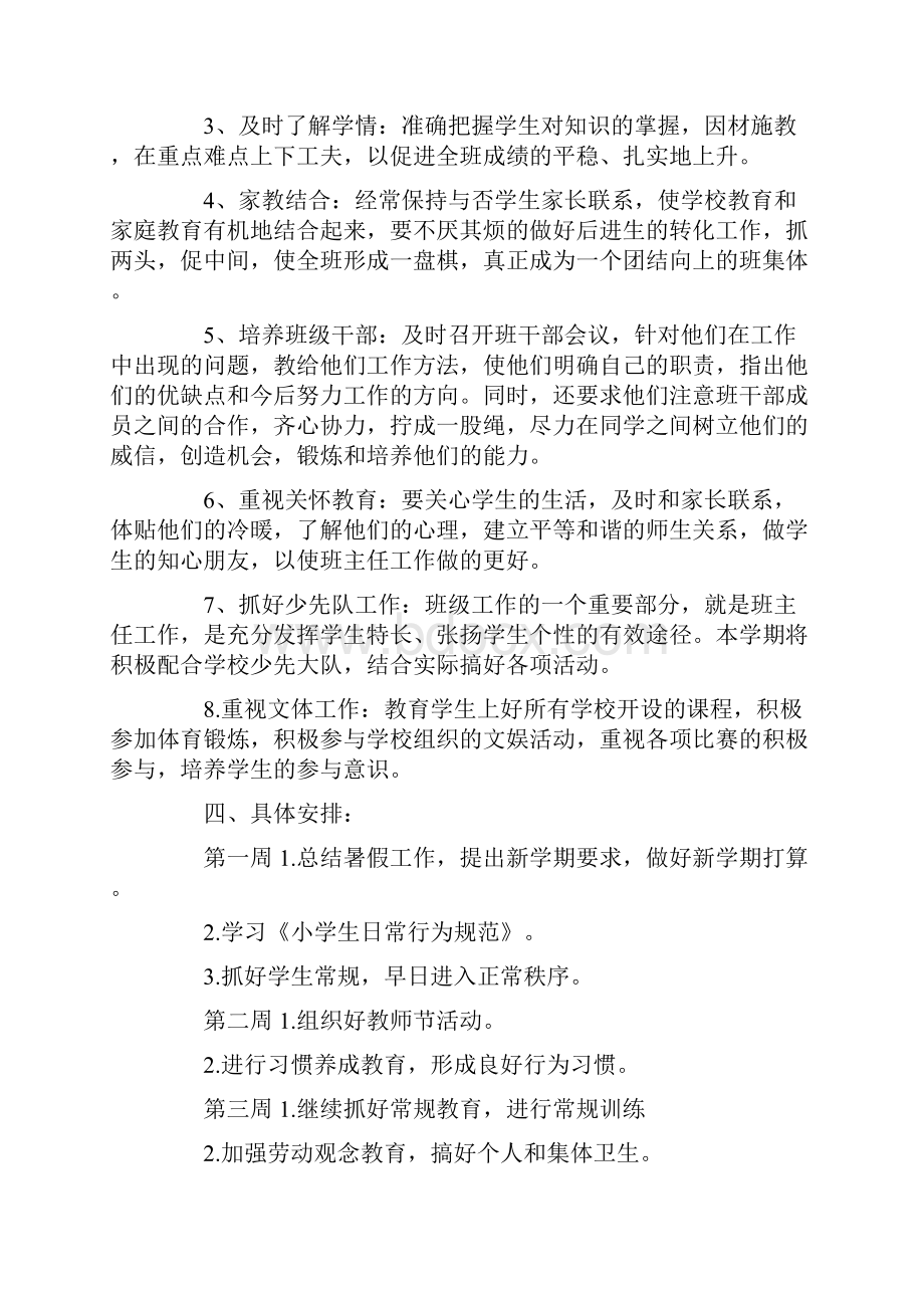 春季四年级班主任工作计划.docx_第2页