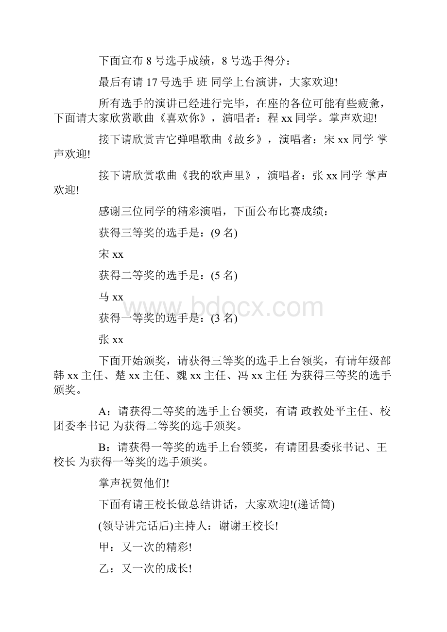 主持词 践行社会主义核心价值观演讲比赛主持词.docx_第3页