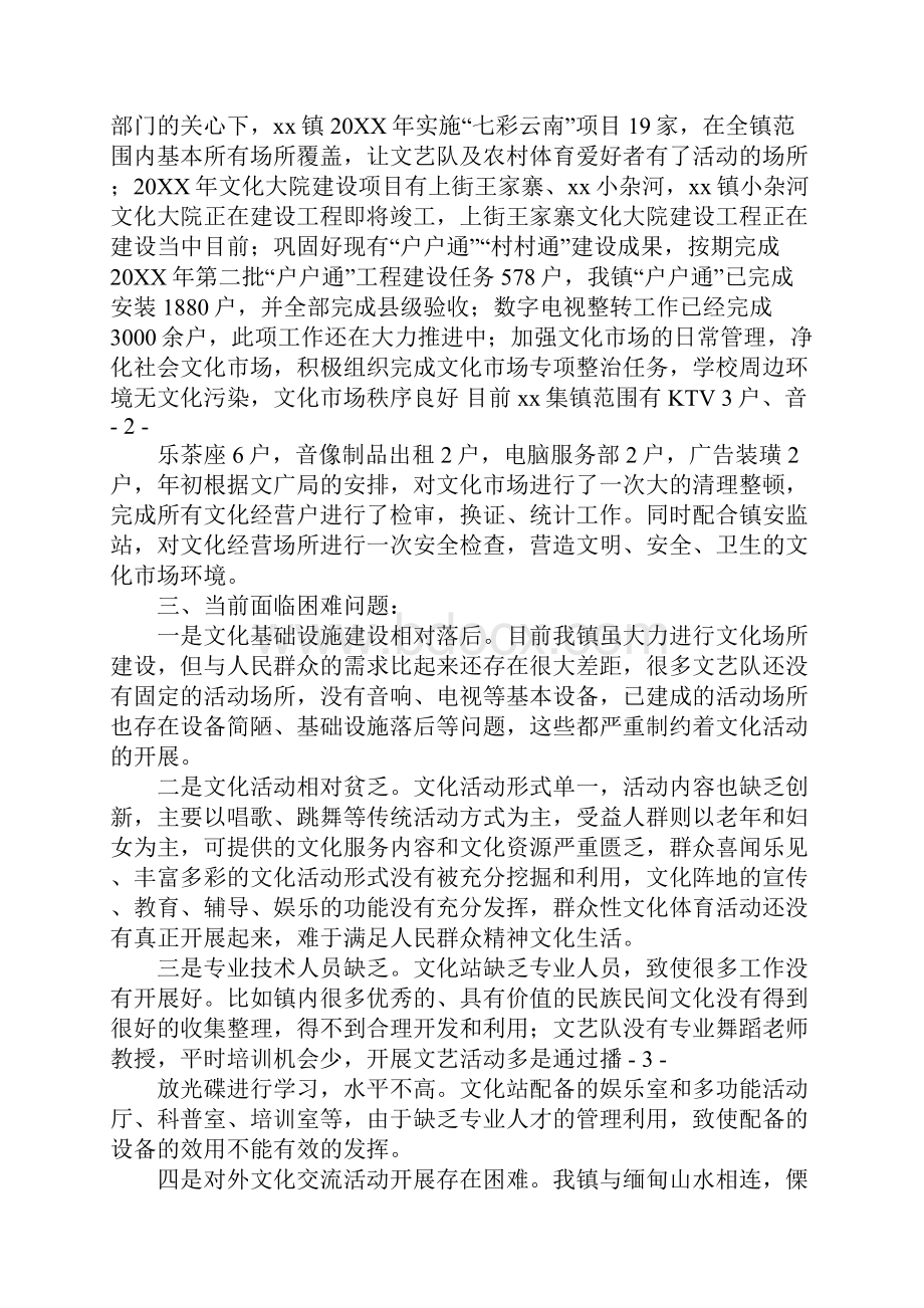 办事处文化站工作总结.docx_第2页