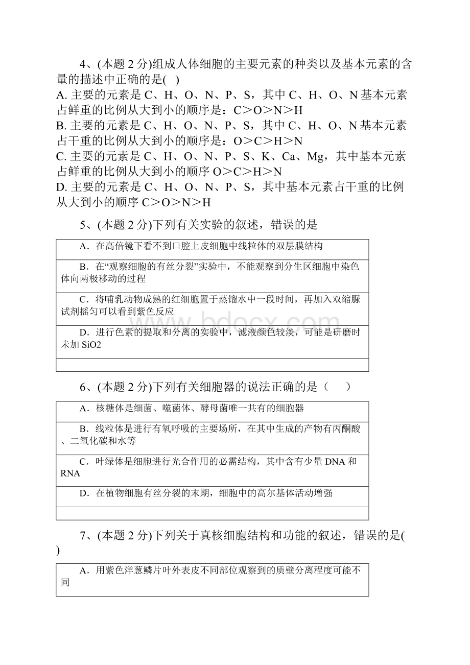 云南省昆明市黄冈实验学校届高三生物上学期期中试题语文.docx_第2页