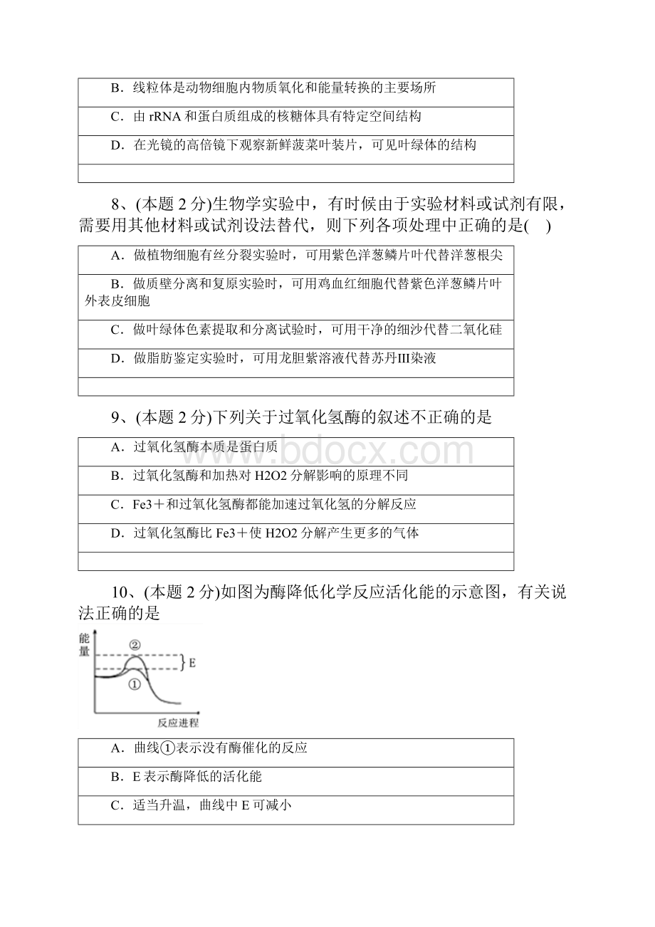 云南省昆明市黄冈实验学校届高三生物上学期期中试题语文.docx_第3页