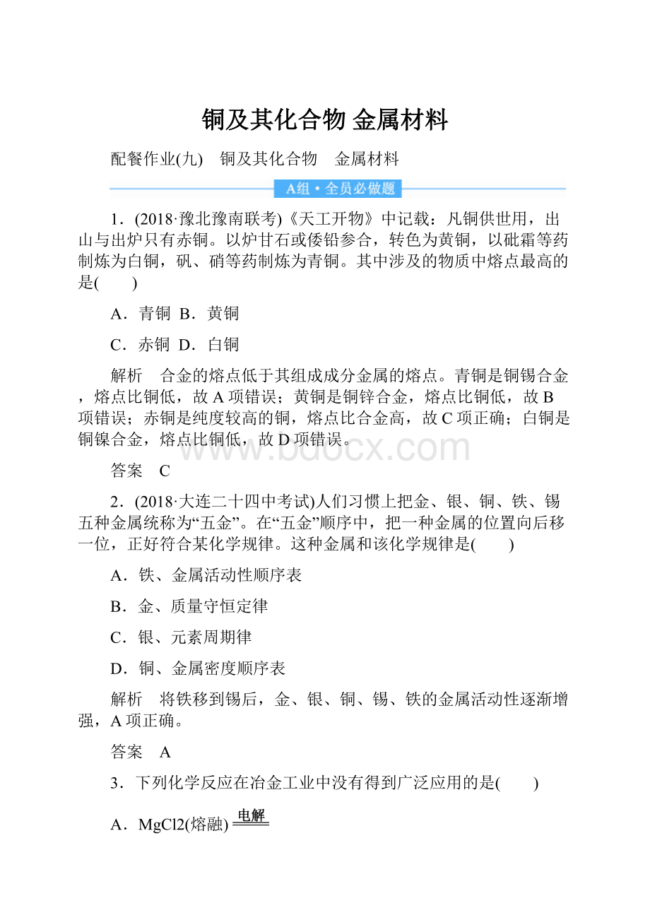 铜及其化合物 金属材料.docx