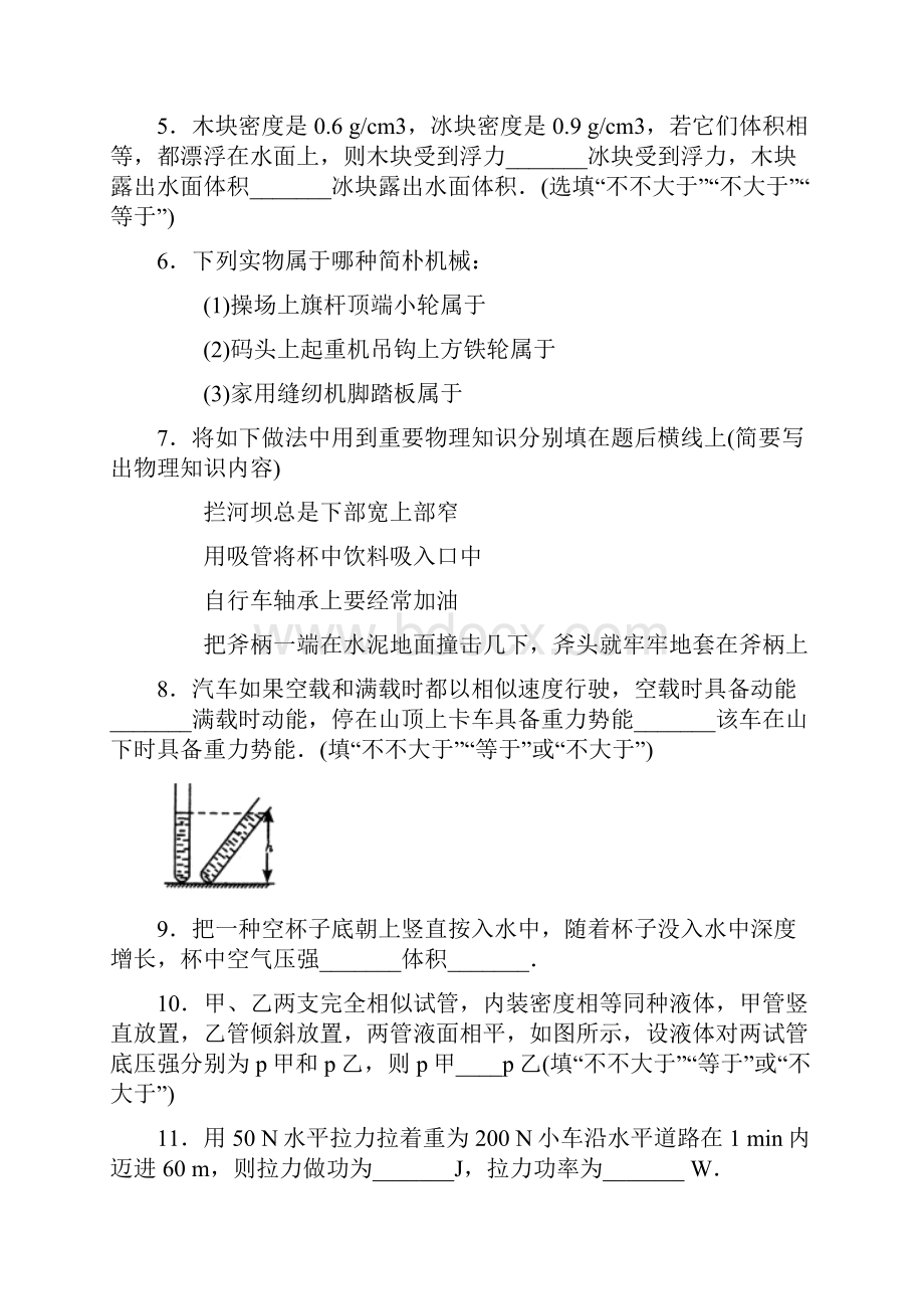 中考物理专题训练全套含答案.docx_第2页