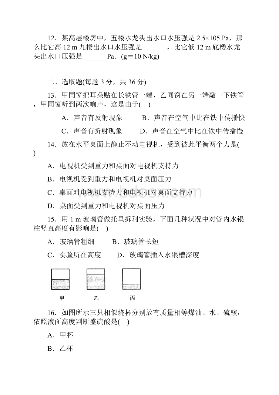 中考物理专题训练全套含答案.docx_第3页