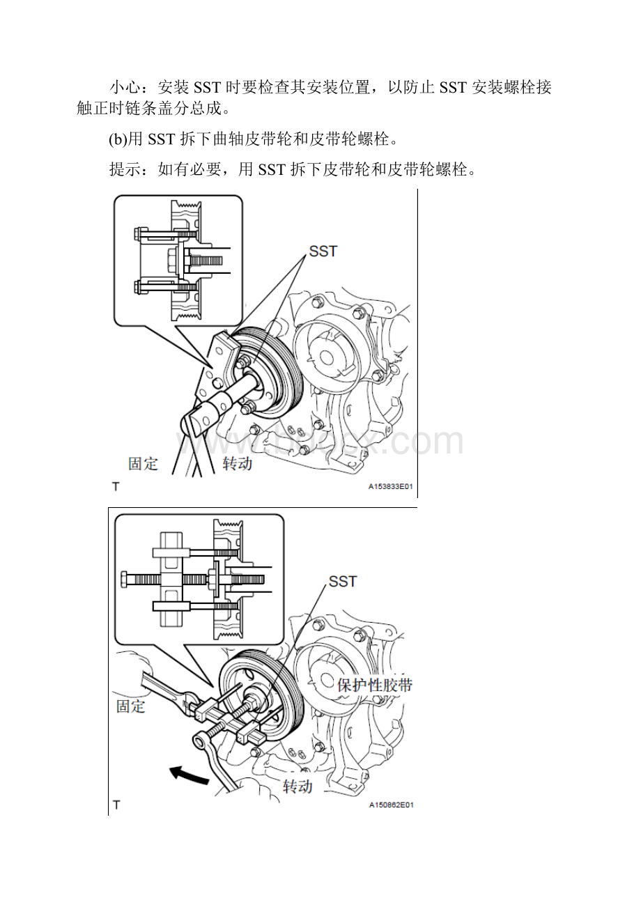 ZR发动机配气机构拆装步骤DOC.docx_第2页