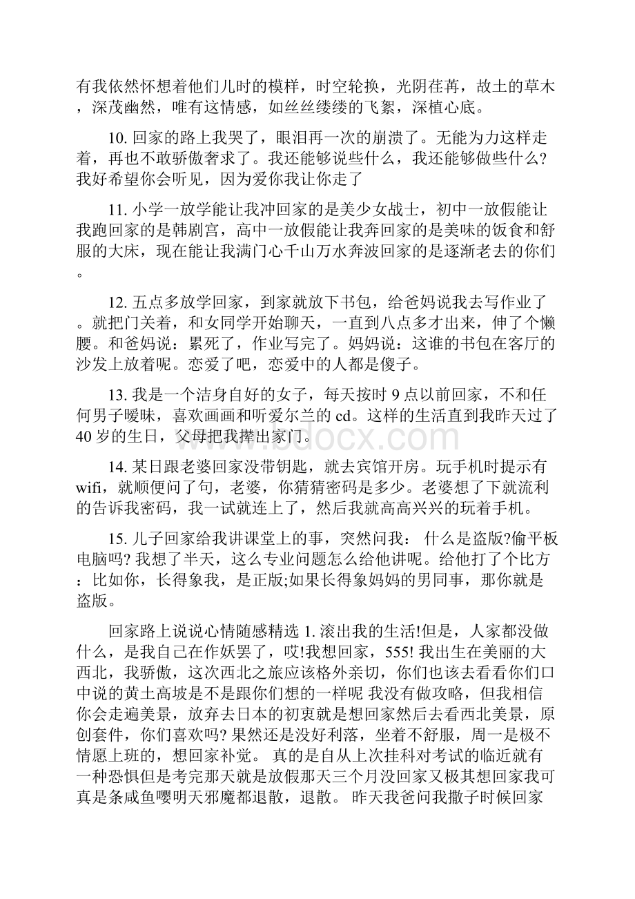 回家路上心情说说.docx_第2页