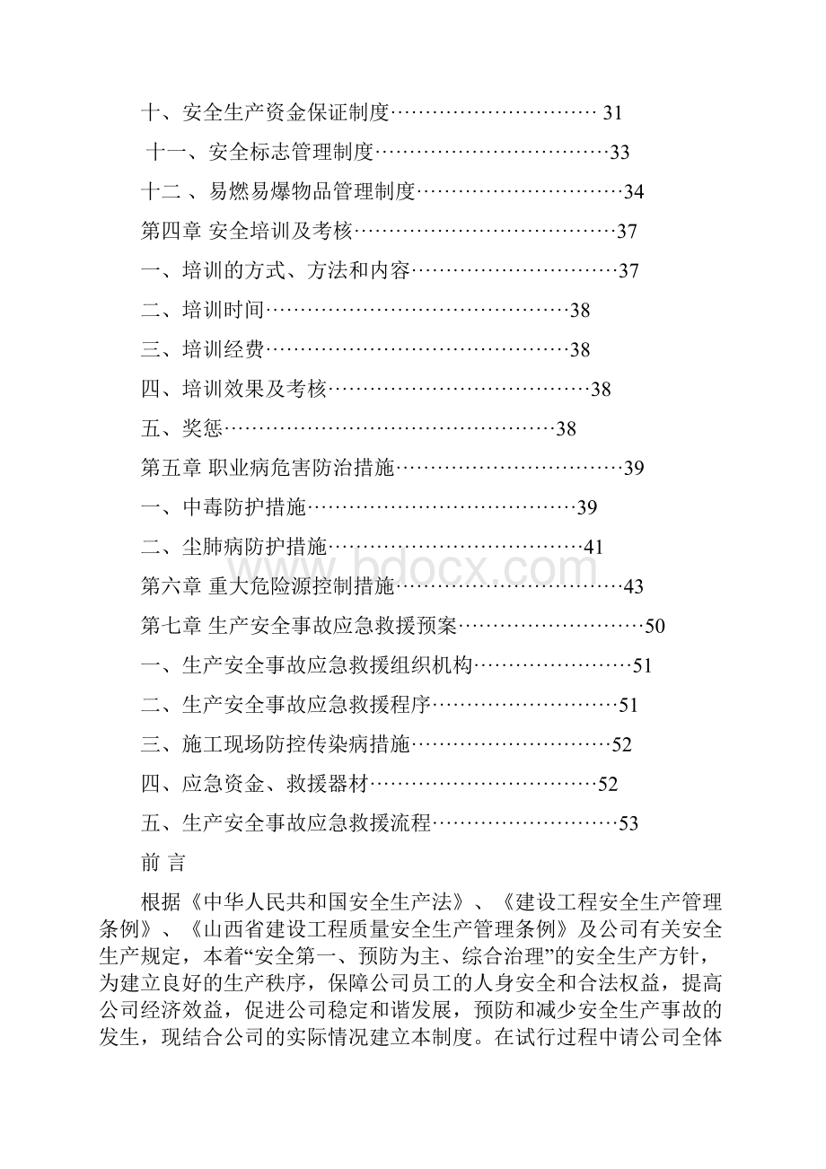 建筑施工企业安全生产管理制度.docx_第2页