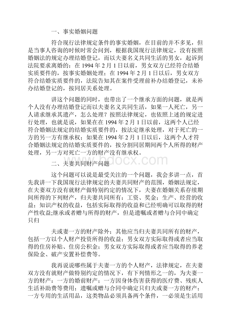 婚姻家庭包括哪些法律.docx_第2页