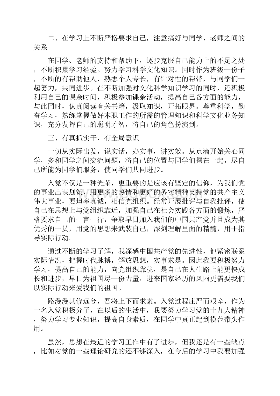 大学生心理健康教育考试答案大学生积极分子思想汇报范文.docx_第3页