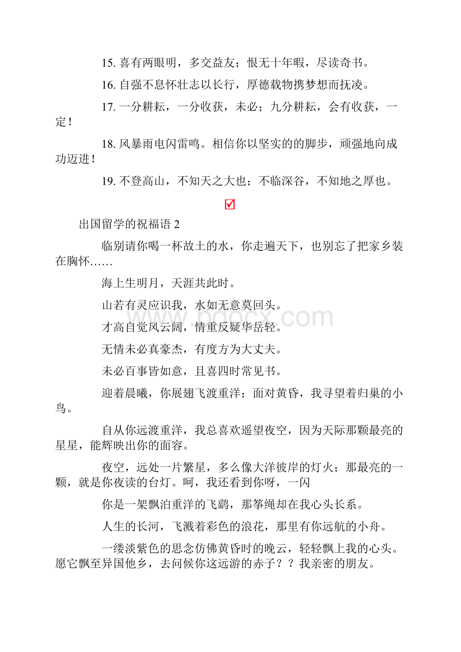 出国留学的祝福语.docx_第2页