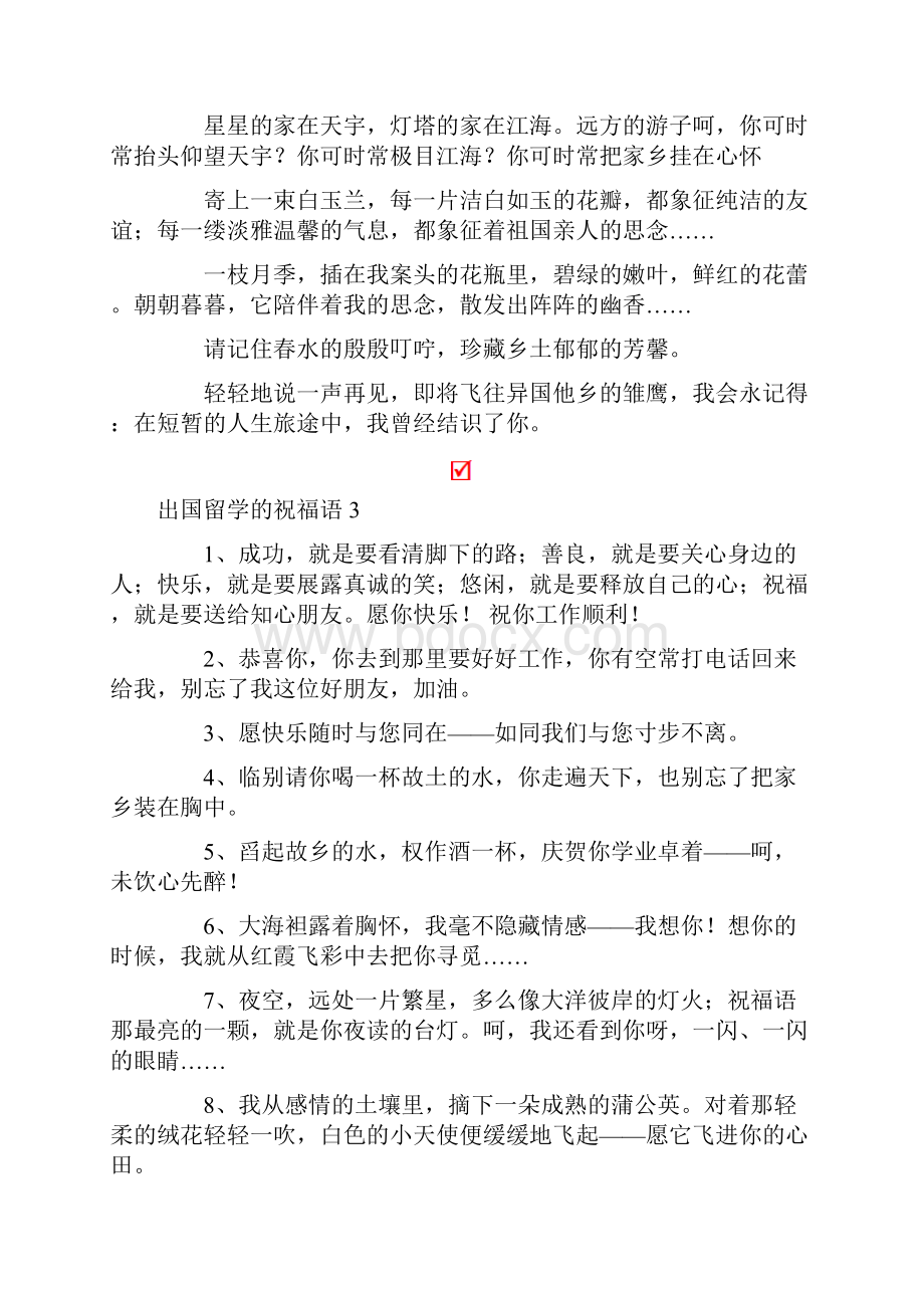 出国留学的祝福语.docx_第3页