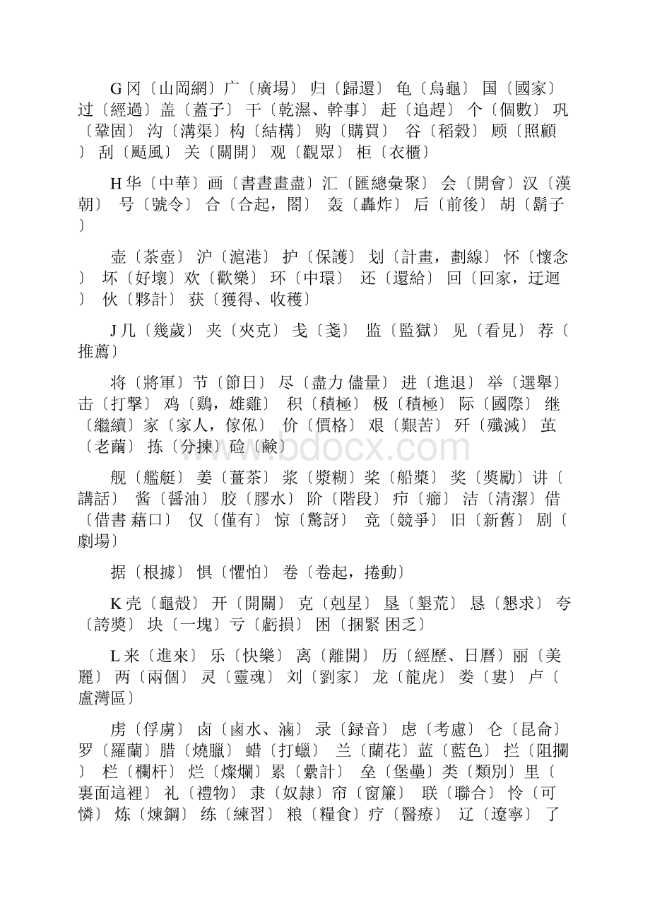 常用繁体字大全.docx_第2页