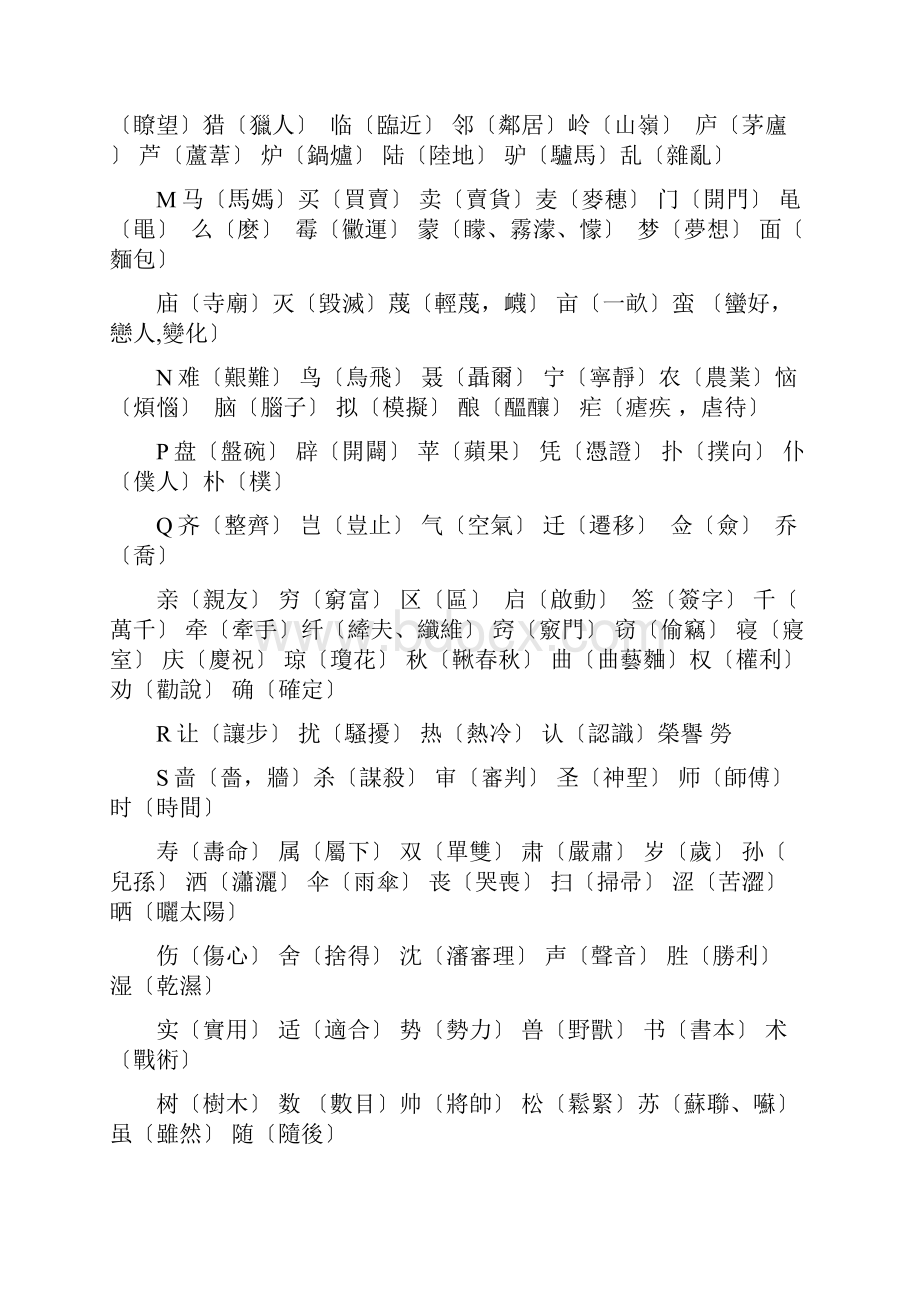 常用繁体字大全.docx_第3页