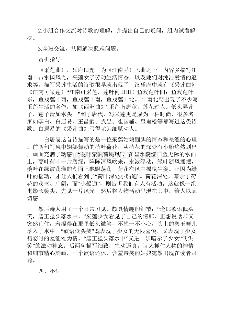 七年级校本课程设计分析.docx_第2页