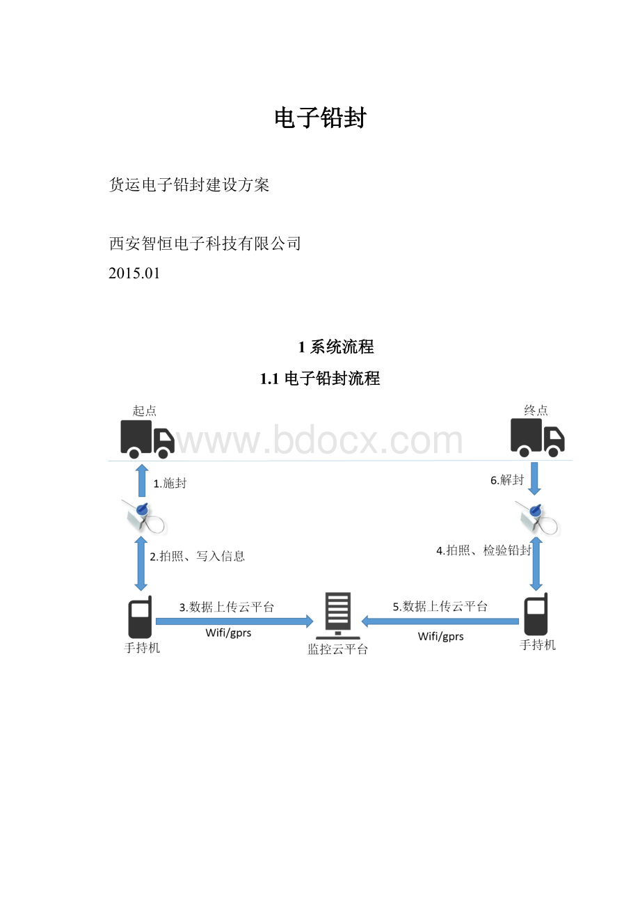 电子铅封.docx