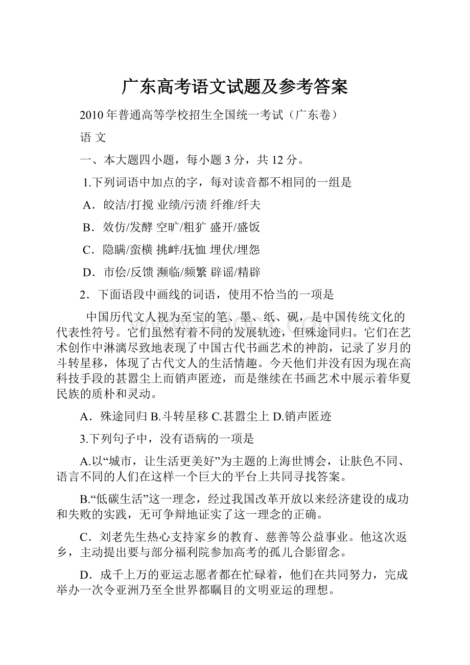 广东高考语文试题及参考答案.docx