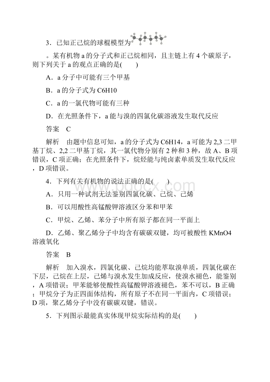 届高考化学一轮复习几种常见的烃作业.docx_第2页