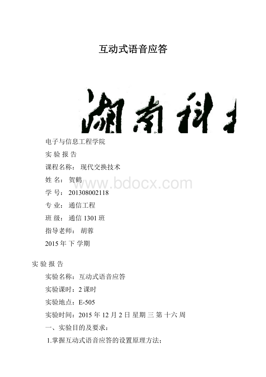 互动式语音应答.docx_第1页