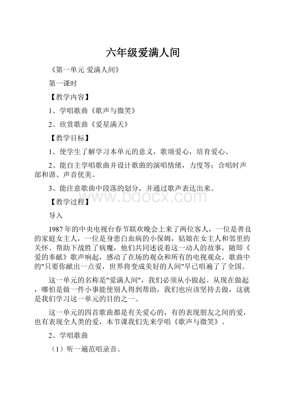 六年级爱满人间.docx_第1页