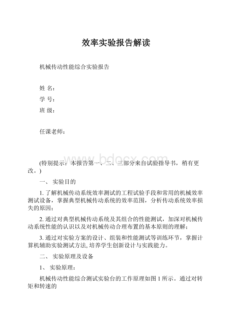 效率实验报告解读.docx