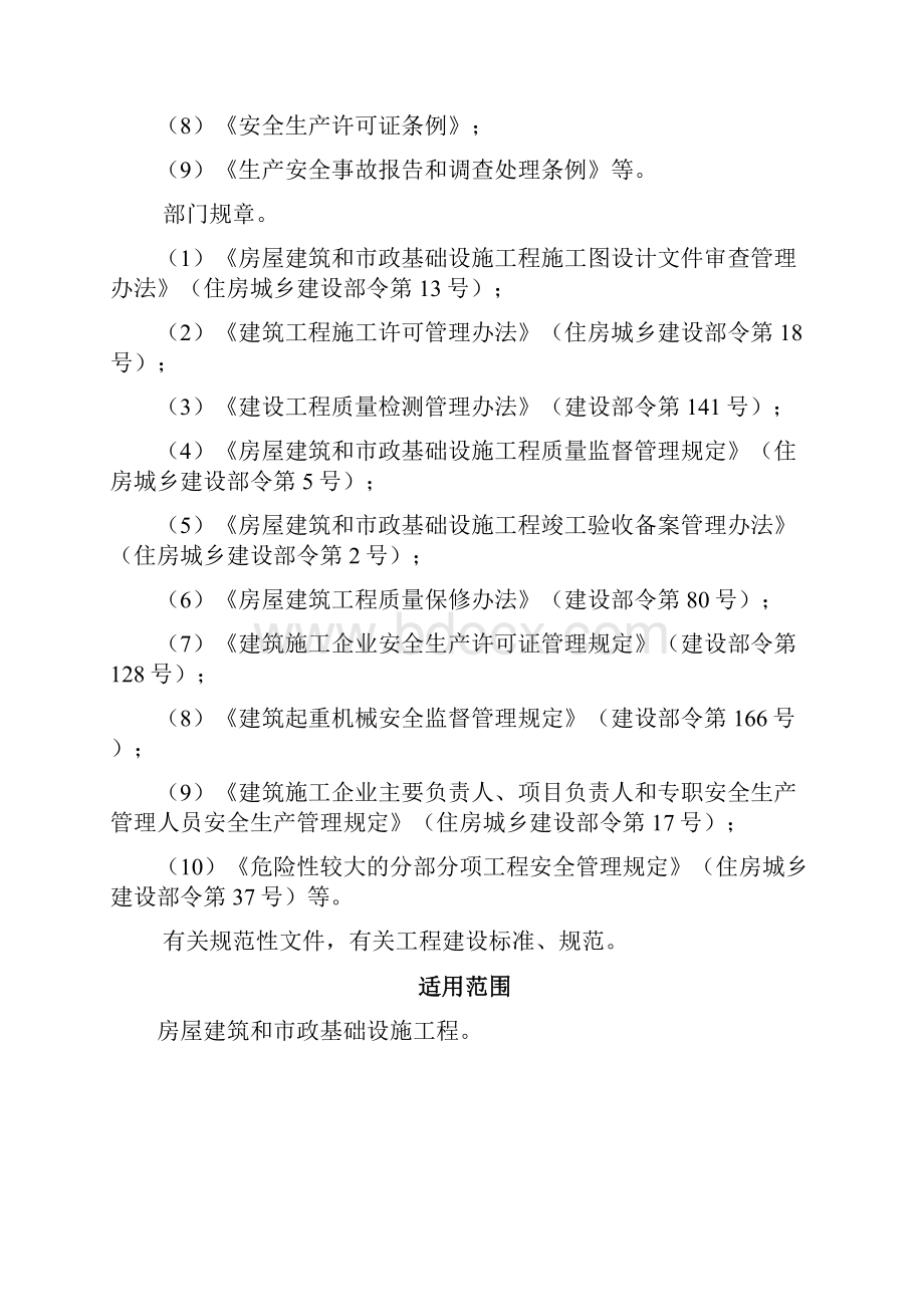 工程质量安全手册试行.docx_第2页