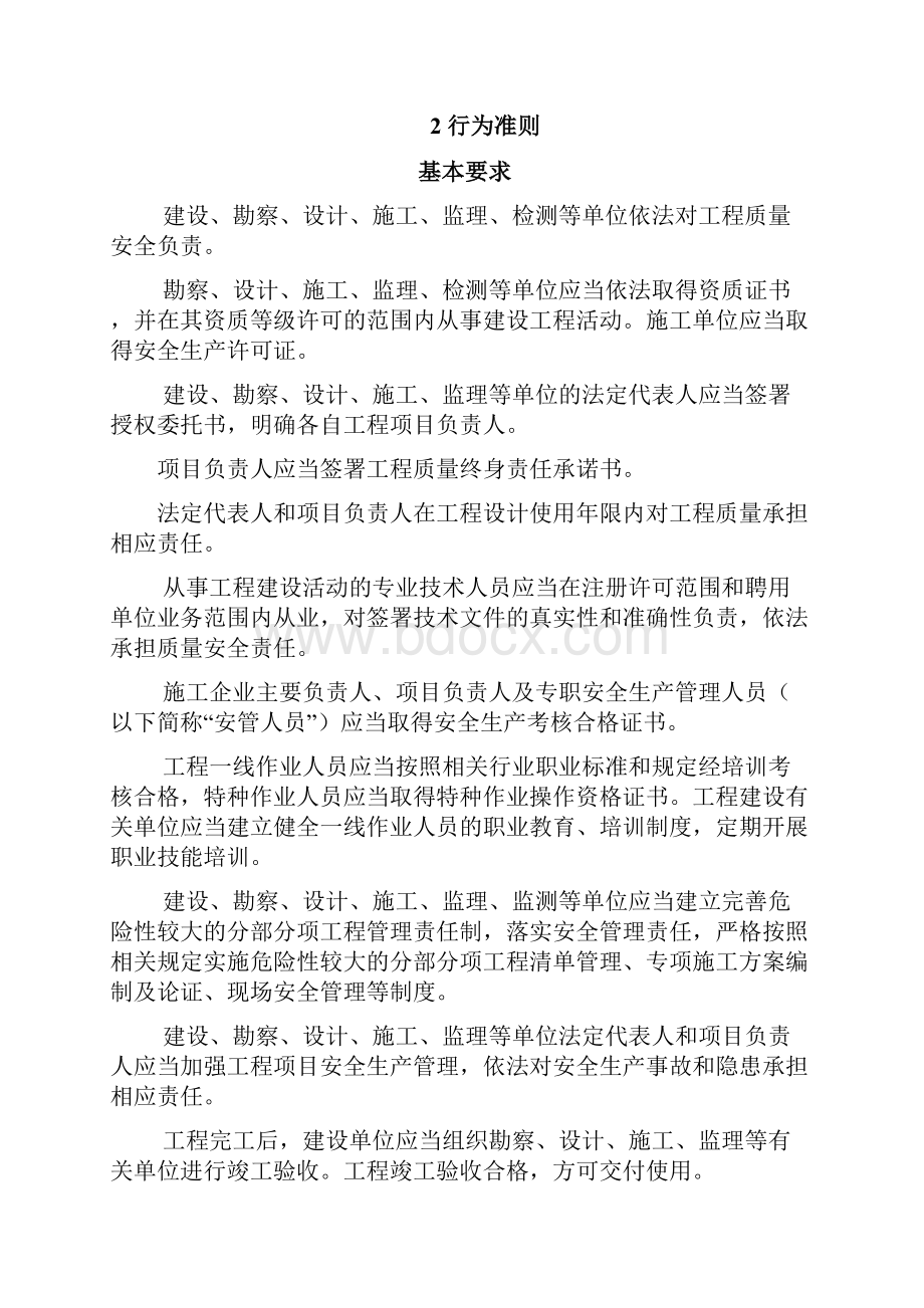 工程质量安全手册试行.docx_第3页