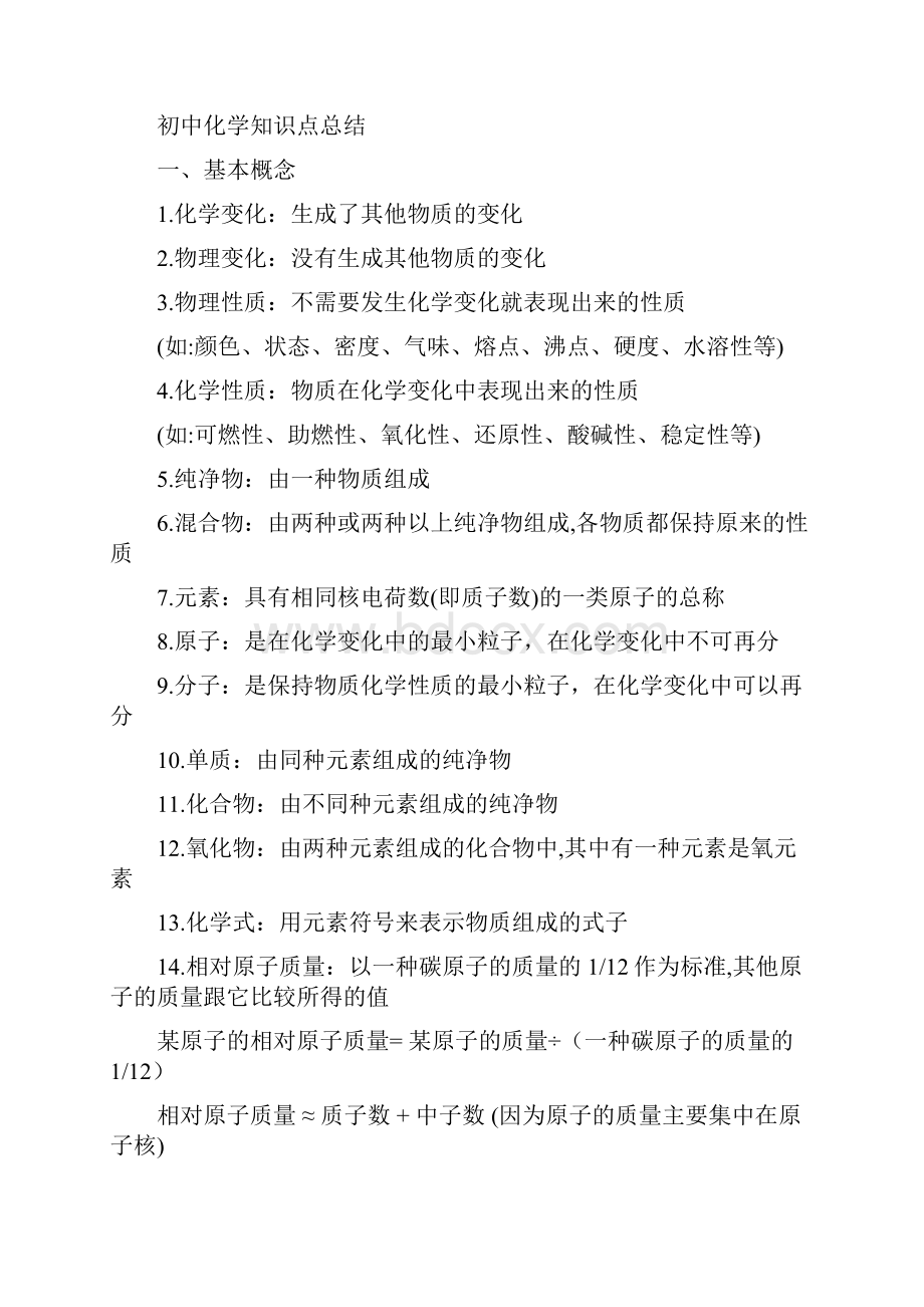 初中化学知识点总结归纳.docx_第2页