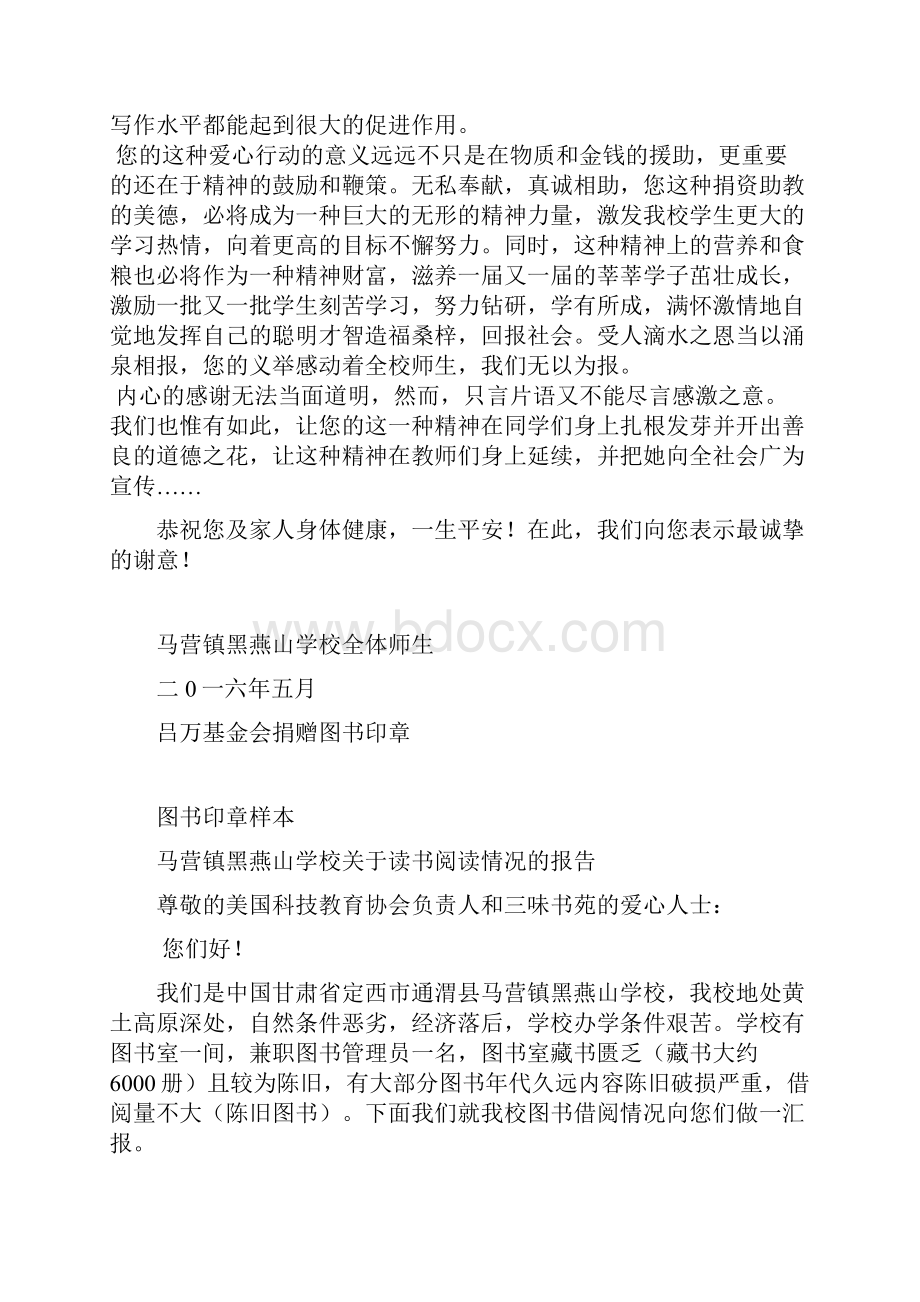 马营镇黑燕山学校图书回馈资料.docx_第2页