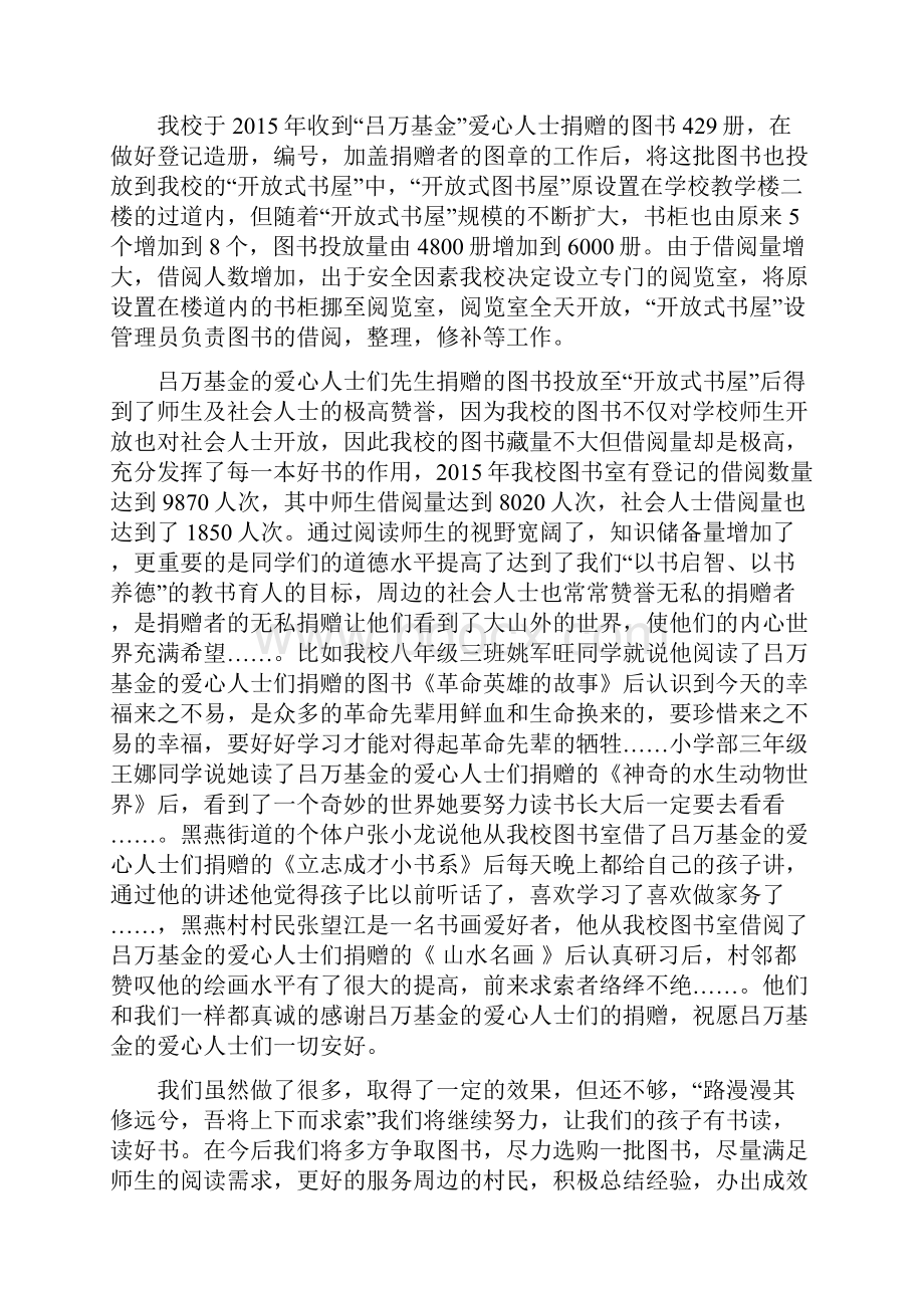 马营镇黑燕山学校图书回馈资料.docx_第3页