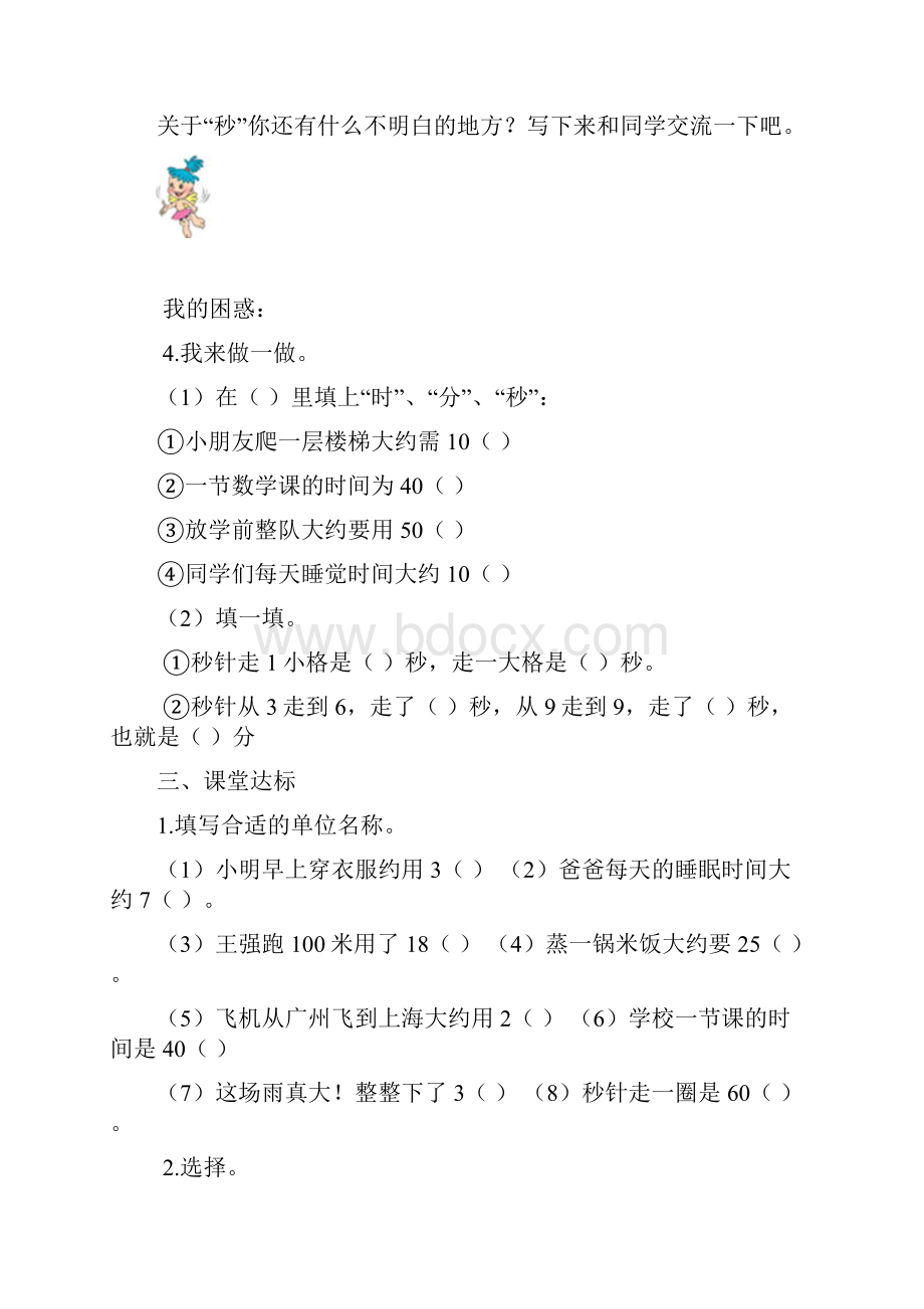 新人教版小学数学三年级上册五六单元课堂达标题.docx_第2页