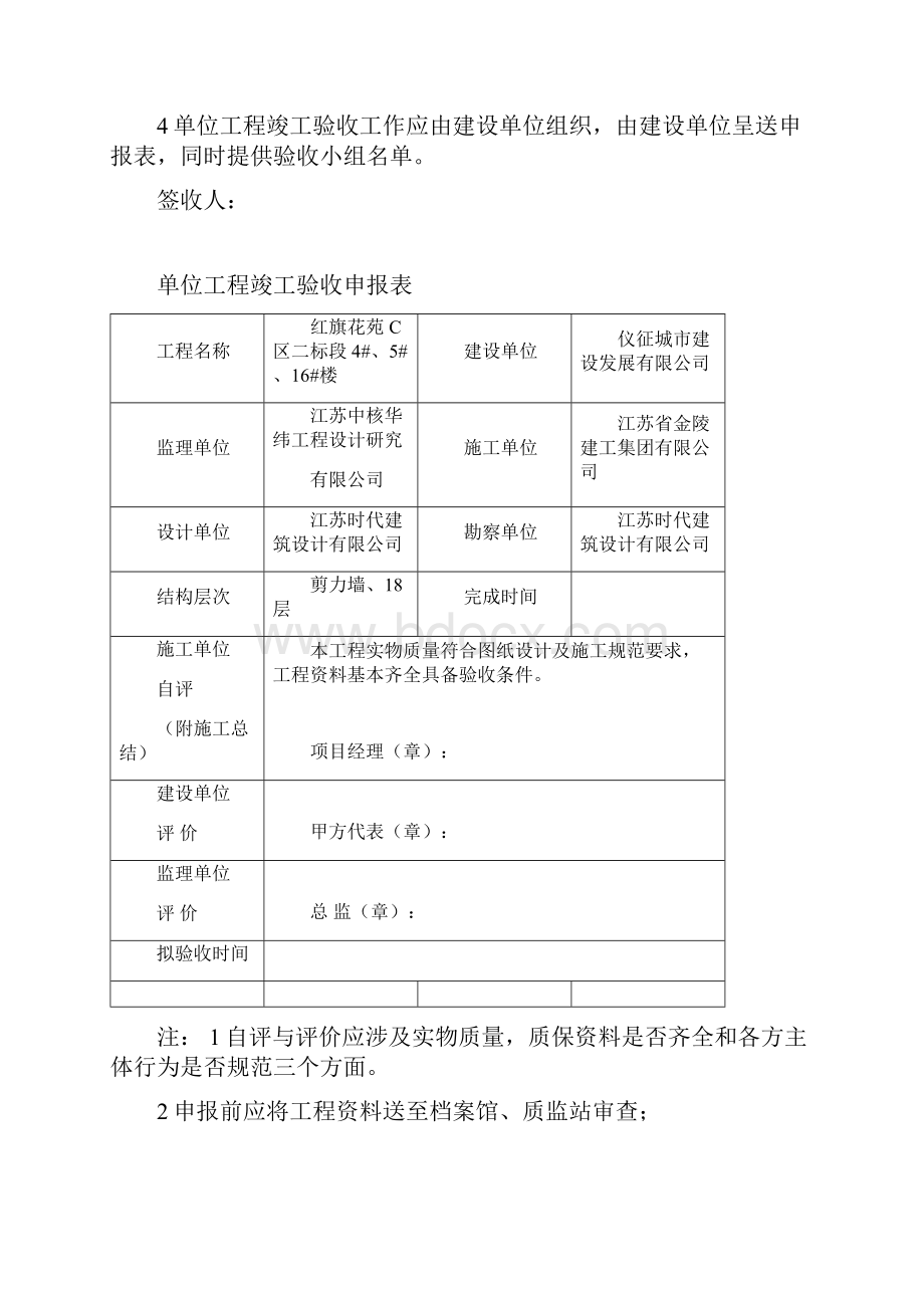 单位工程竣工验收申报表.docx_第2页