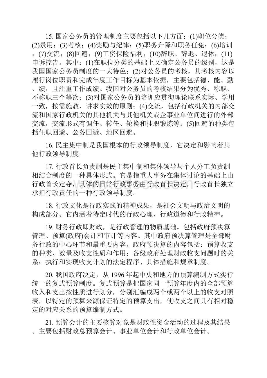 管理知识.docx_第3页