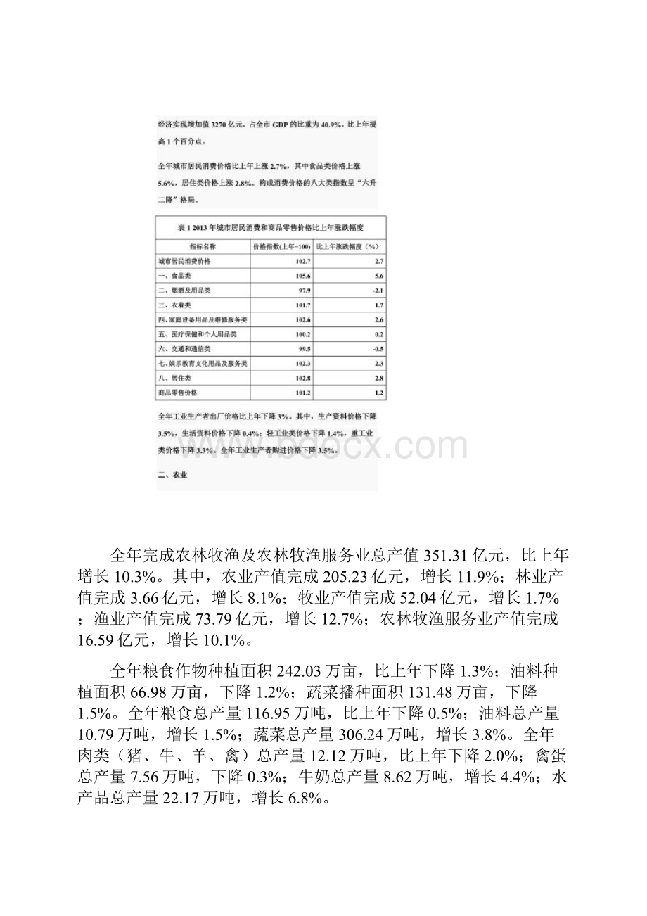 江苏省南京市经济和社会总体发展情况.docx_第2页