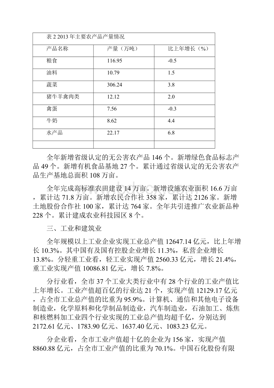 江苏省南京市经济和社会总体发展情况.docx_第3页