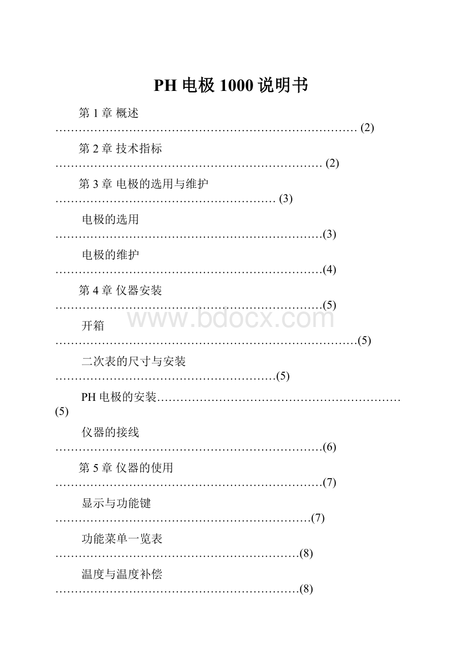 PH电极1000说明书.docx