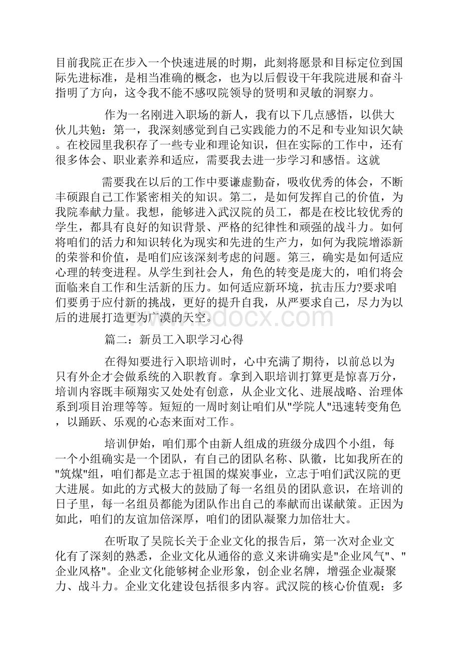 应届生入职培训心得体会3篇.docx_第2页