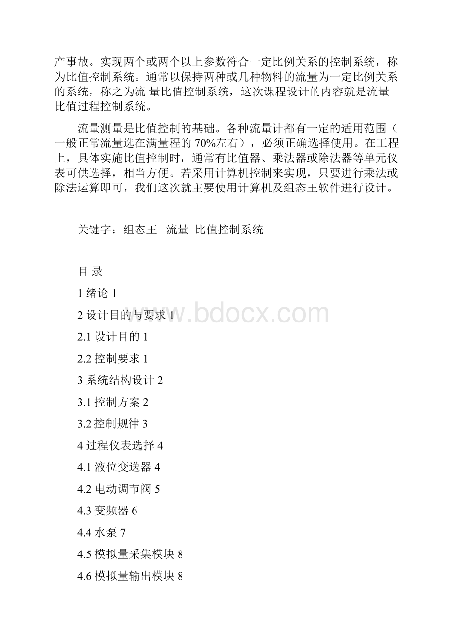 流量比值过程控制设计.docx_第3页