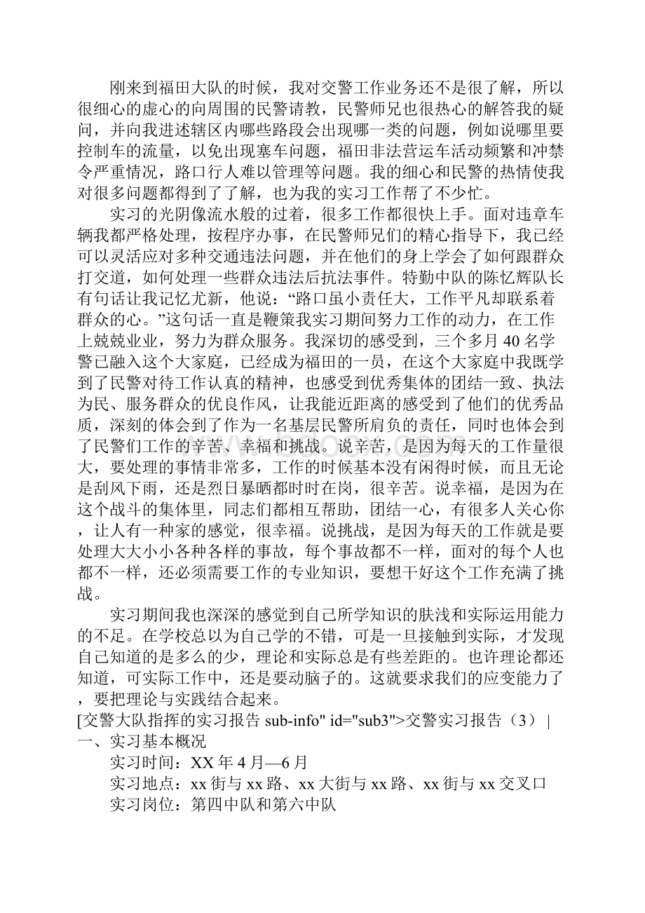 交警实习报告3篇.docx_第3页