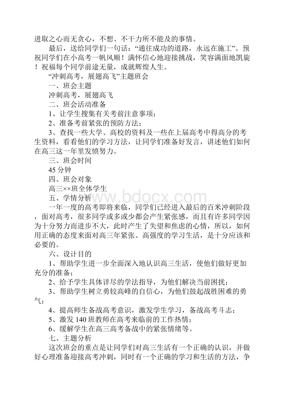 关于高考主题班会方案设计.docx_第3页