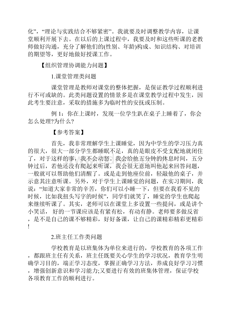 应对教师招聘面试策略.docx_第3页